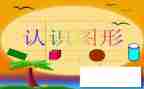 认识伞中班科学教案7篇