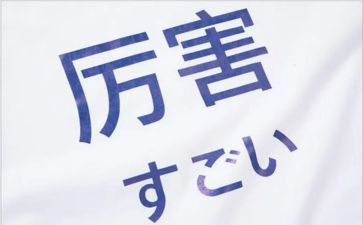 用日语写读后感7篇