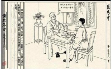 儒林外史传读后感5篇