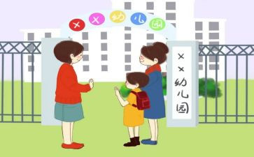幼儿入园安全教案7篇