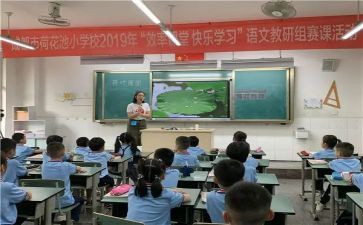 小学赛课活动方案5篇
