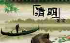 扫墓活动的作文5篇