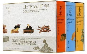 中华上下五千年读后感7篇
