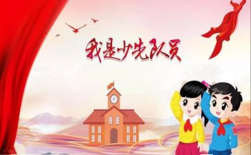 全国少代会学习心得6篇