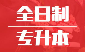 专升本登记表自我鉴定6篇