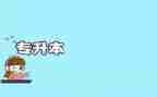 专升本登记表自我鉴定优质6篇