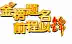 高考升学宴讲话稿8篇