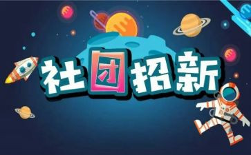 社团联工作计划模板6篇