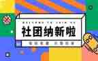 社团纳新方案模板5篇