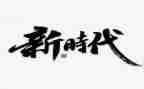 新时代好少年事迹材料1000字7篇