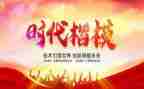 时代楷模黄大年观后感7篇