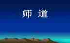 幼儿教师道德规范的心得体会7篇