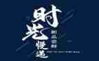 时光的作文500字7篇