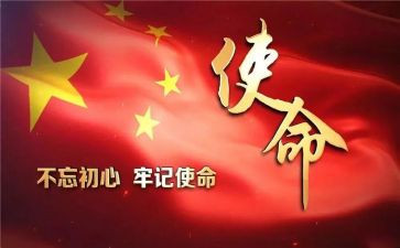 不忘教师初心,牢记教育使命思想汇报5篇