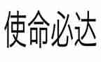 不忘初心,牢记使命主题教育思想汇报参考7篇