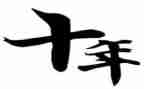 《二十年后回故乡》的作文模板6篇