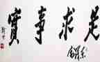 学党史悟思想办实事开新局心得体会6篇