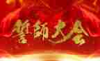 百日誓师讲话稿8篇