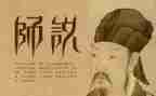 师说教学教案最新8篇