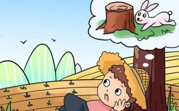 守株待兔教学反思教学反思8篇