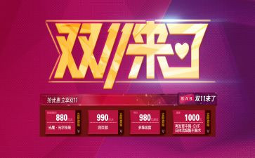 双11餐饮活动方案推荐8篇
