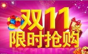 双11餐饮活动方案优秀7篇