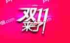 双11优惠活动方案8篇