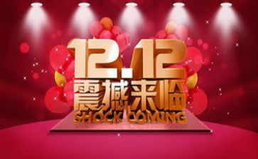 双12线下活动策划最新5篇