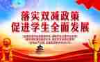 教师落实双减心得体会7篇