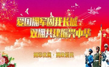 团双拥工作计划6篇