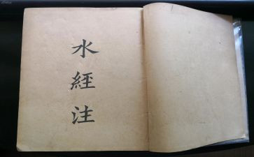 水经注的调查报告5篇