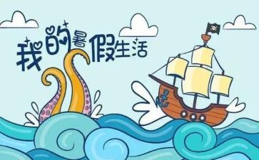 暑假班心得体会模板参考8篇