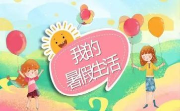 暑假班心得体会模板优质8篇
