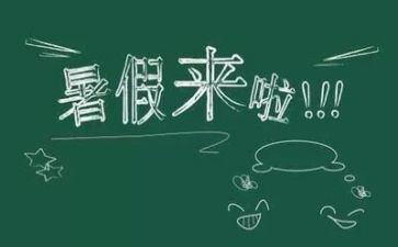 暑假演讲稿600字8篇