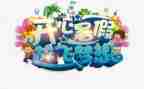 过暑假作文300字模板6篇