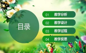 幼儿教师说课心得优秀5篇