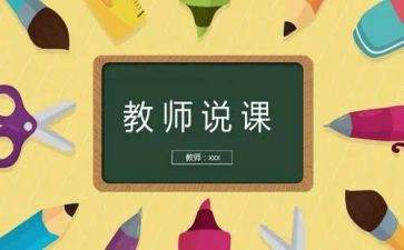 游戏说课教案6篇