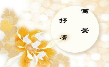 抒情类的演讲稿8篇