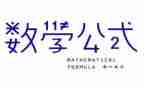 学高等数学心得体会6篇