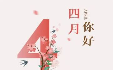 2024年幼儿园中班四月工作计划6篇