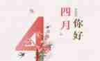 2024年幼儿园中班四月工作计划6篇