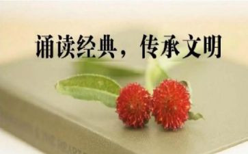 国学诵读后感6篇