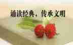 国学诵读后感6篇