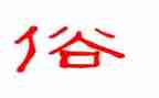 写家乡风俗的作文800字7篇
