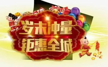 岁末年初工作总结5篇
