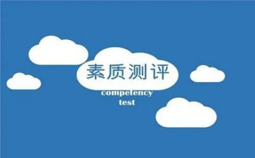 素质赛心得体会精选7篇
