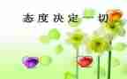 端正态度演讲稿5篇