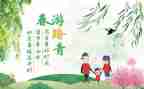 清明去踏青作文模板6篇