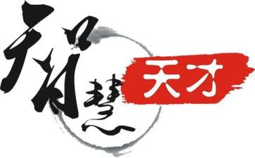 论天才读后感5篇