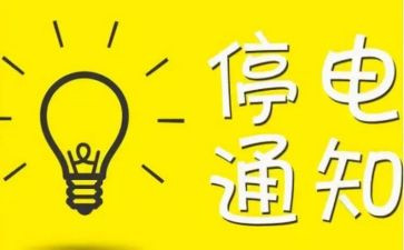 写关于停电的作文5篇